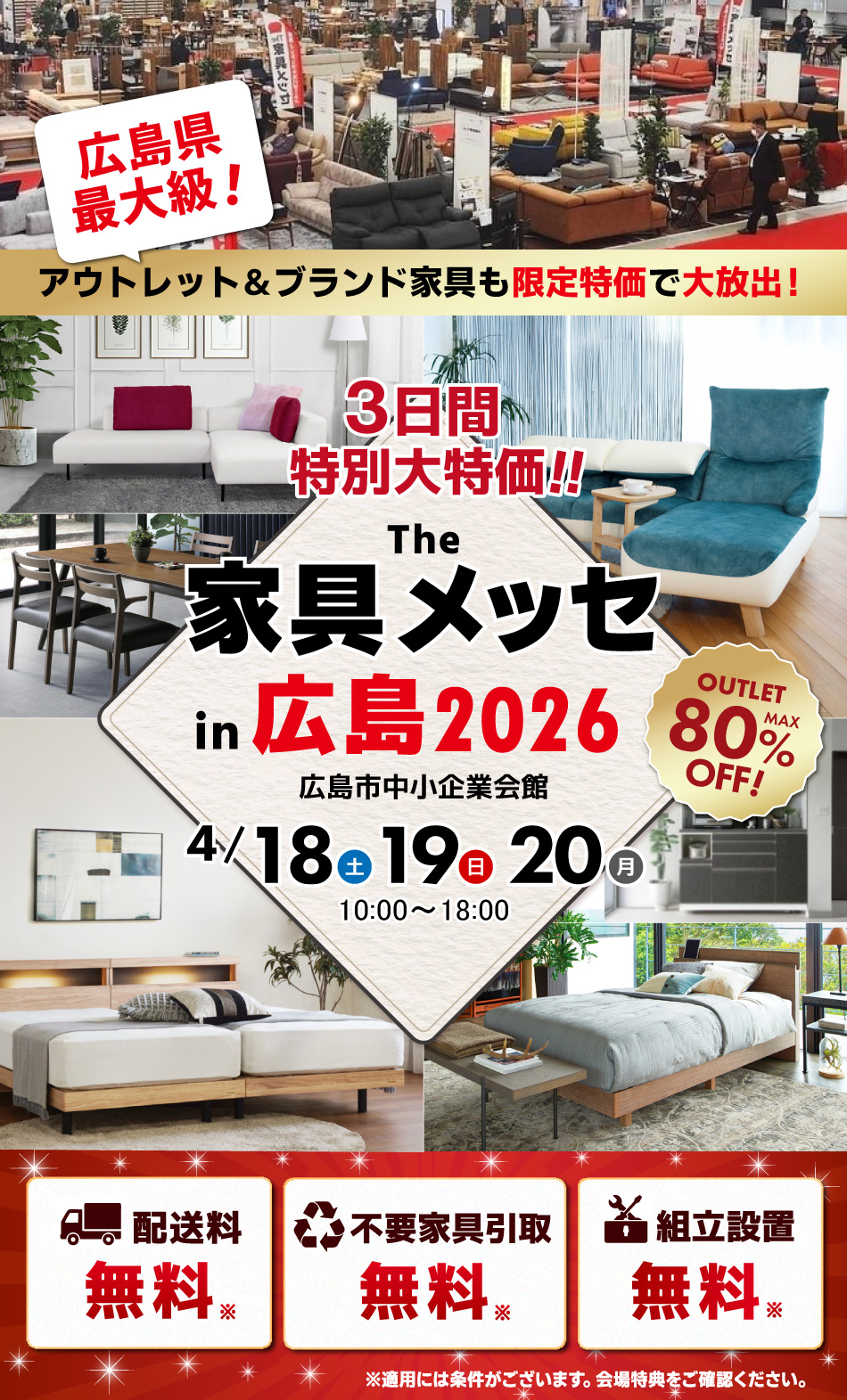 家具メッセ in 広島