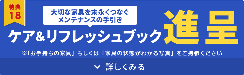 ケア＆リフレッシュブック進呈