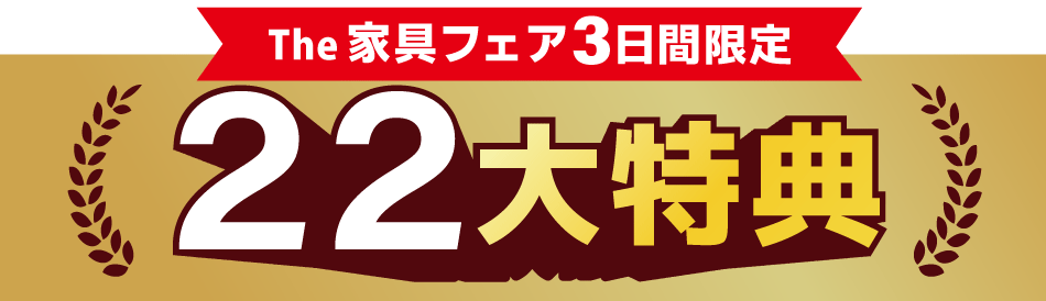 お得なサービス