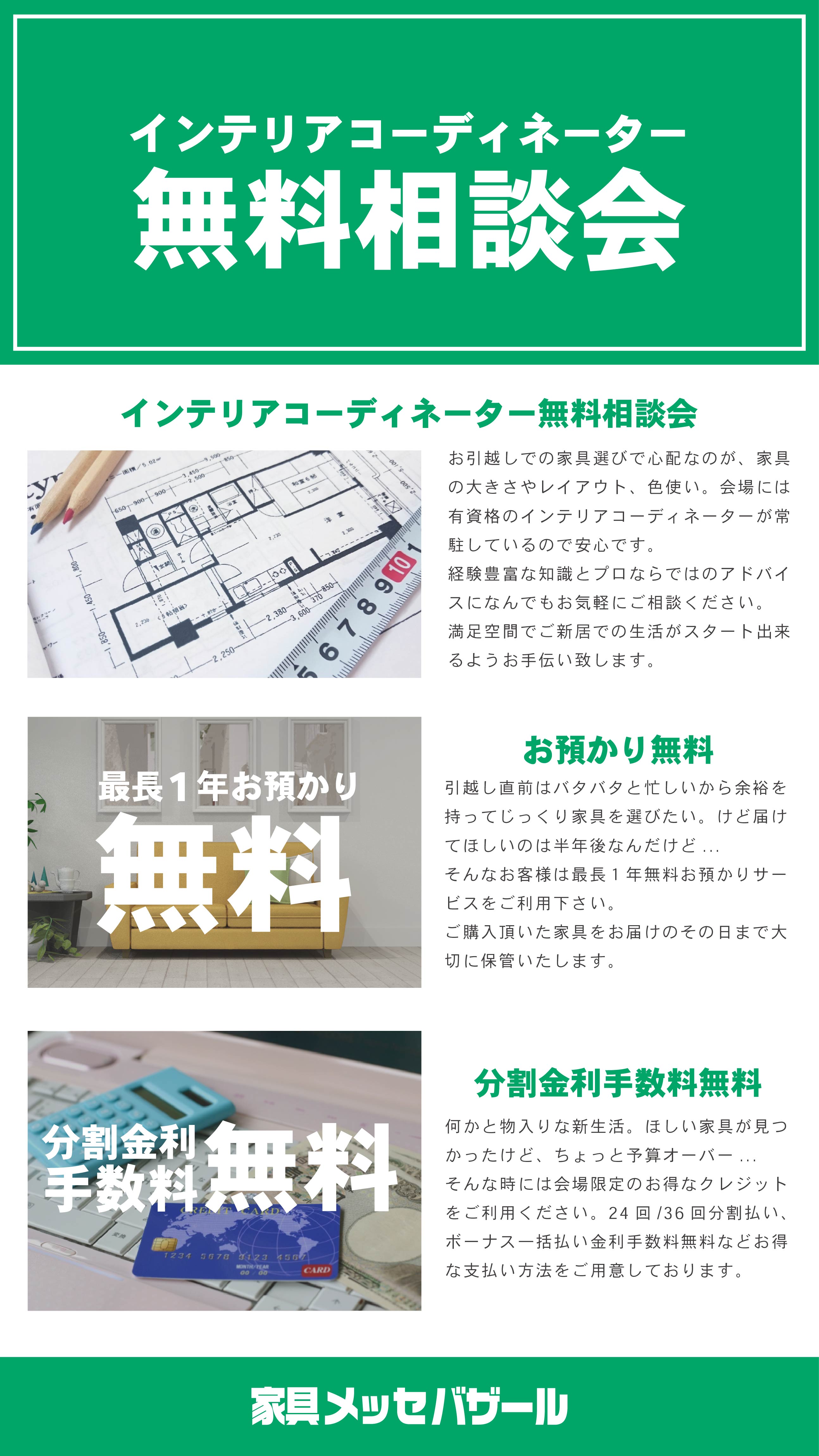 インテリアコーディネーター無料相談会