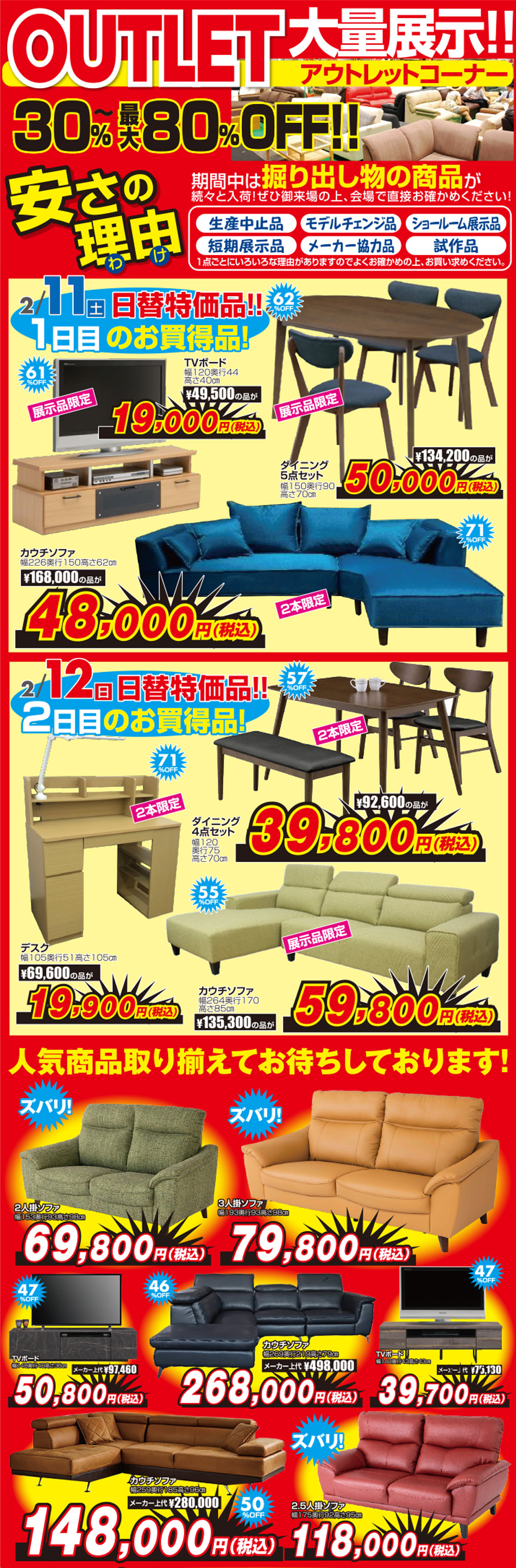 アウトレット