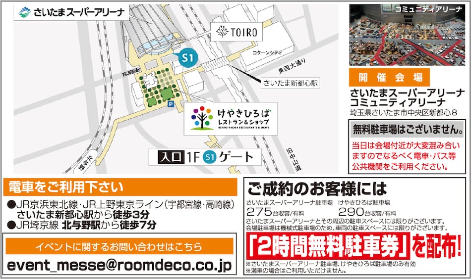 会場までのアクセス