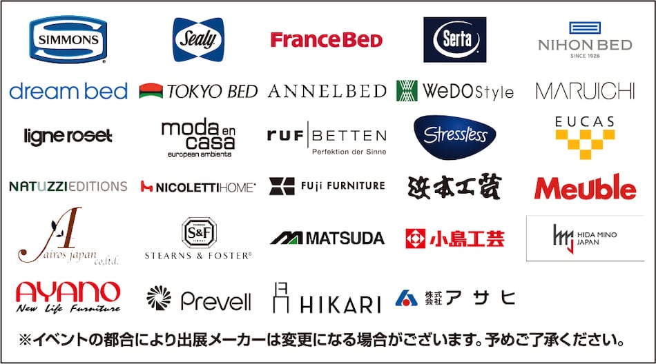 家具メッセバザール出展メーカー