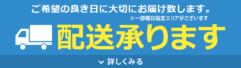 配送サービス