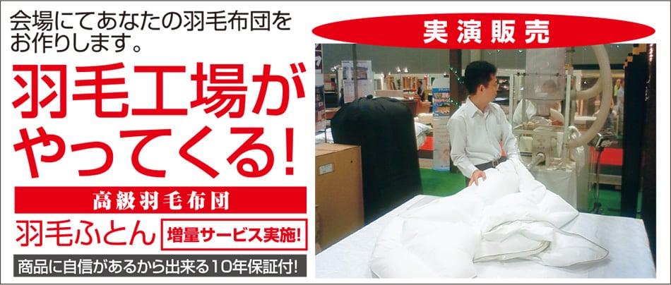 羽毛工場がやってくる