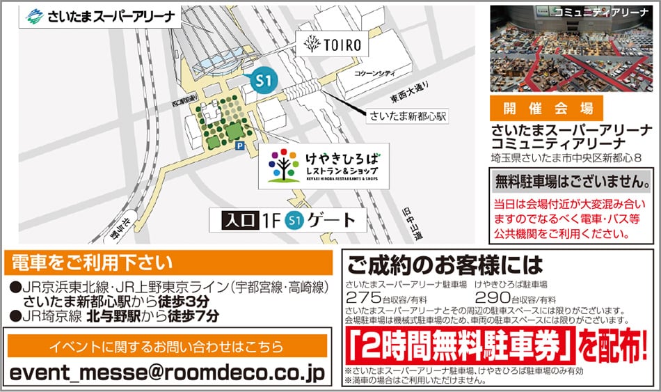 会場までのアクセス