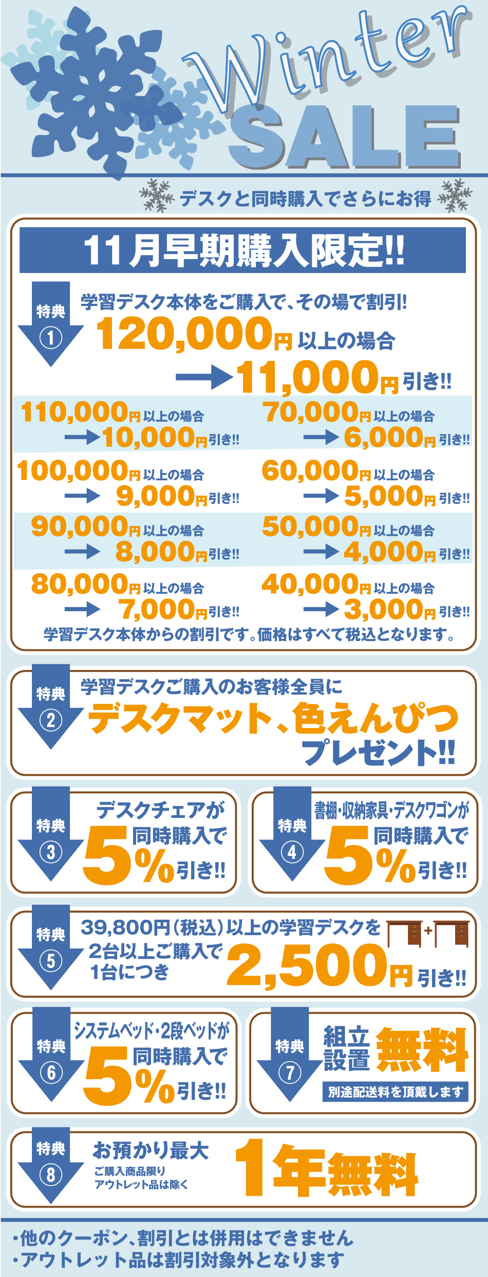 オータムセール