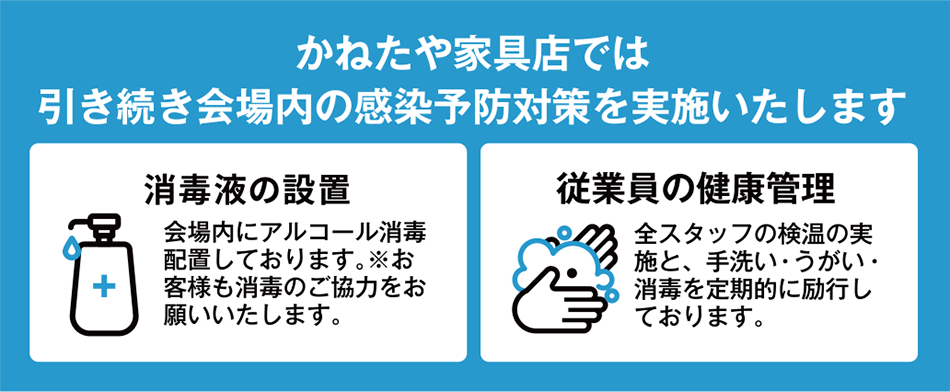 コロナ対策