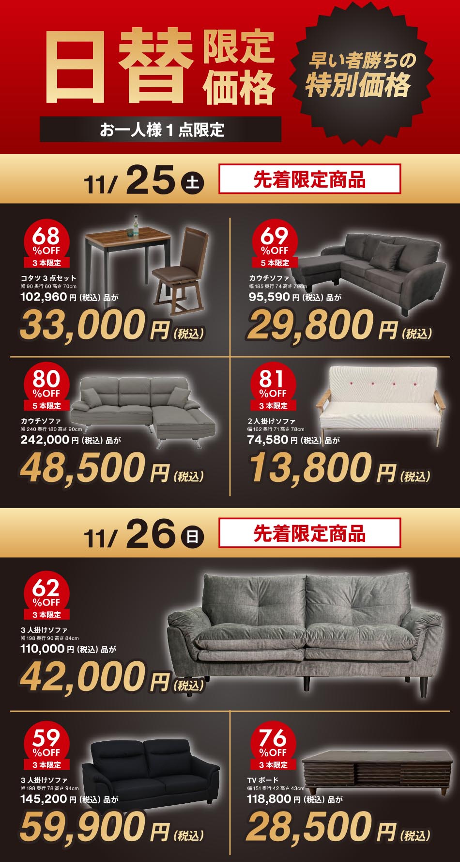 ブラックフライデー 日替わり特価品