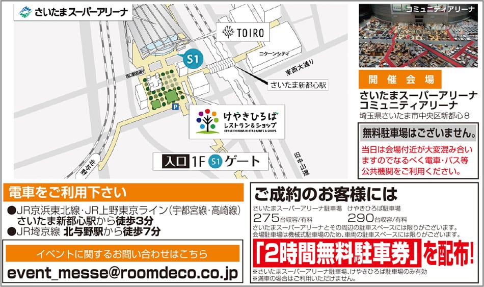 会場までのアクセス