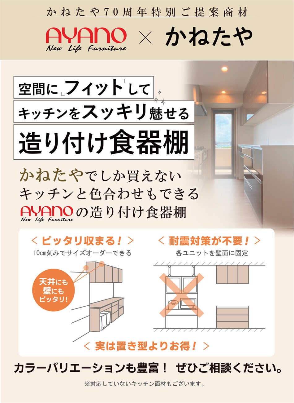 造り付け食器棚