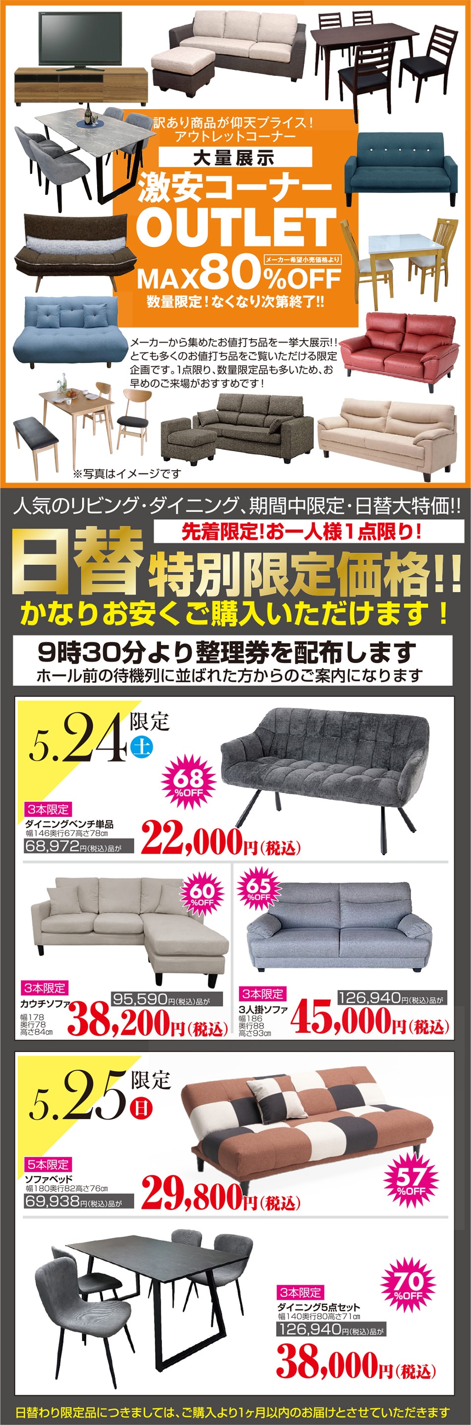 アウトレット