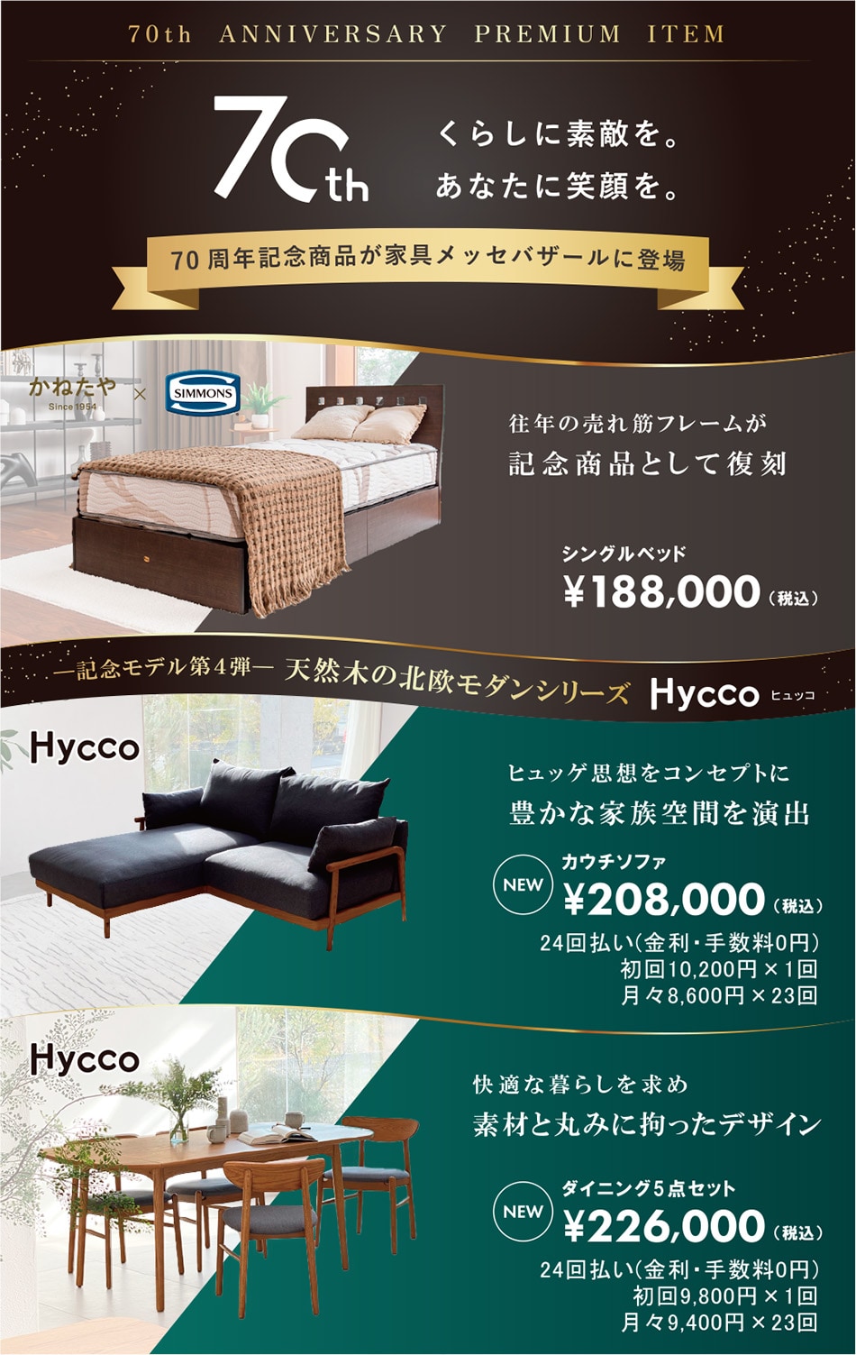70周年記念商品
