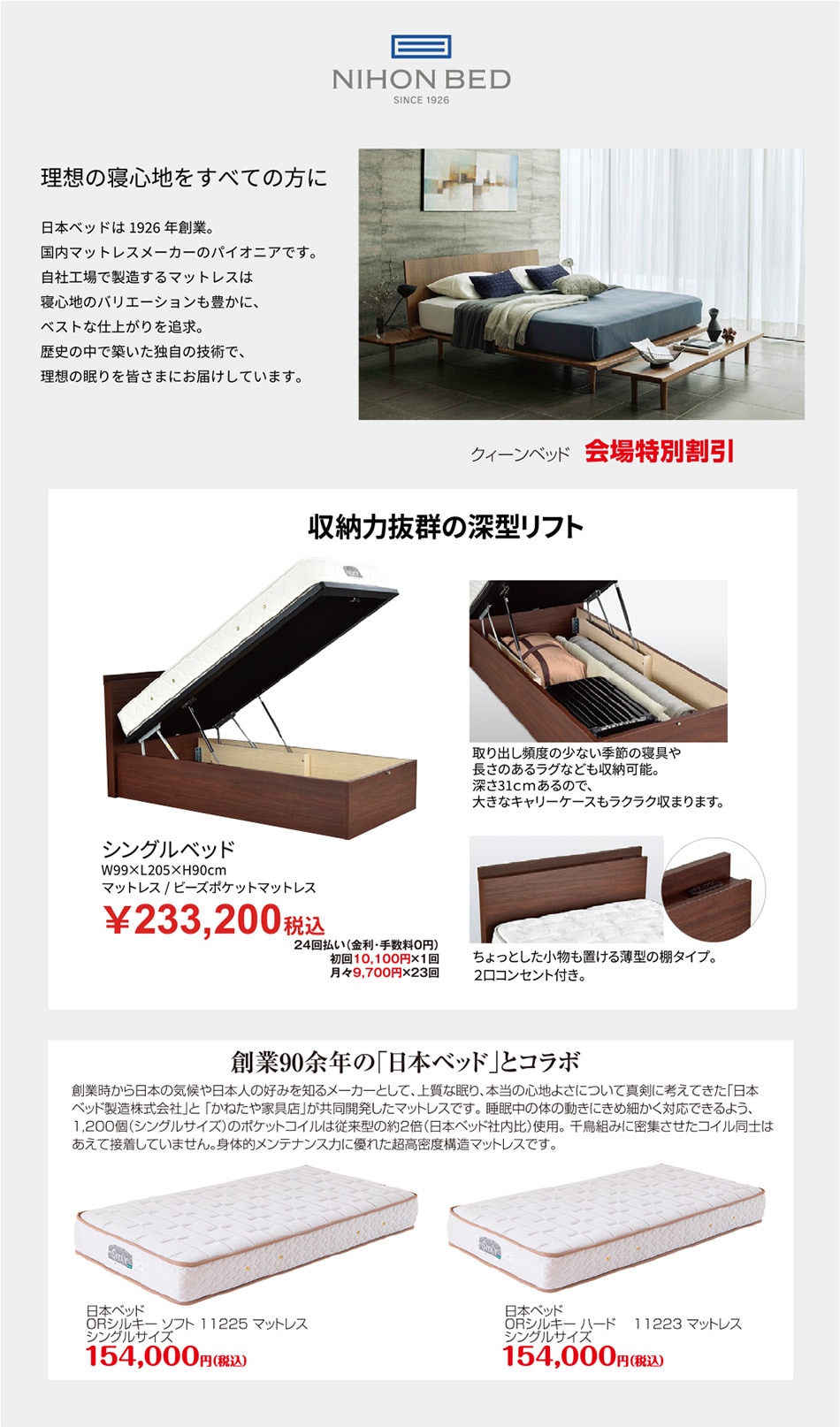 日本ベッド