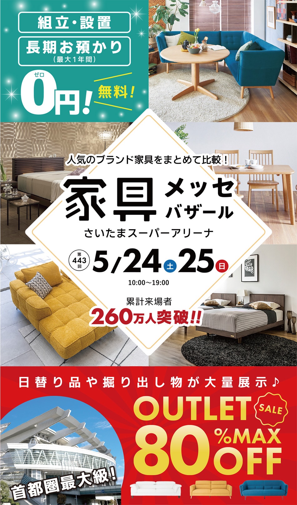 家具メッセバザール in さいたまスーパーアリーナ
