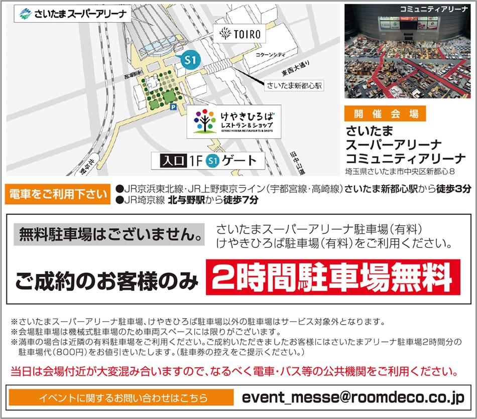 会場までのアクセス