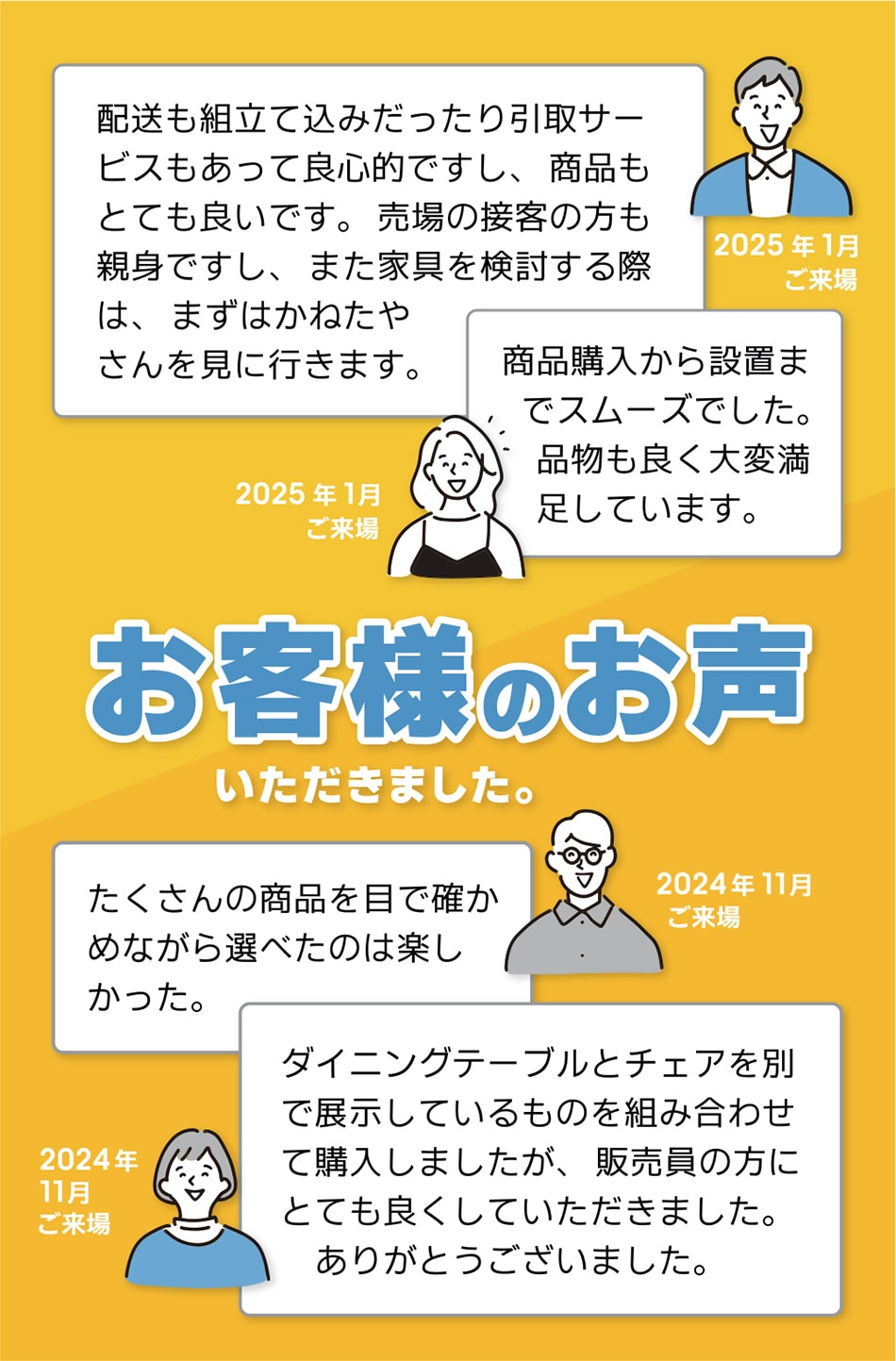 お客様の声