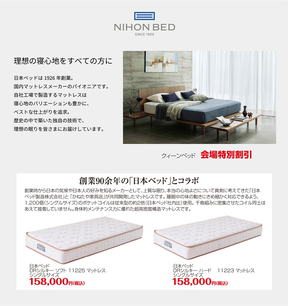 日本ベッド
