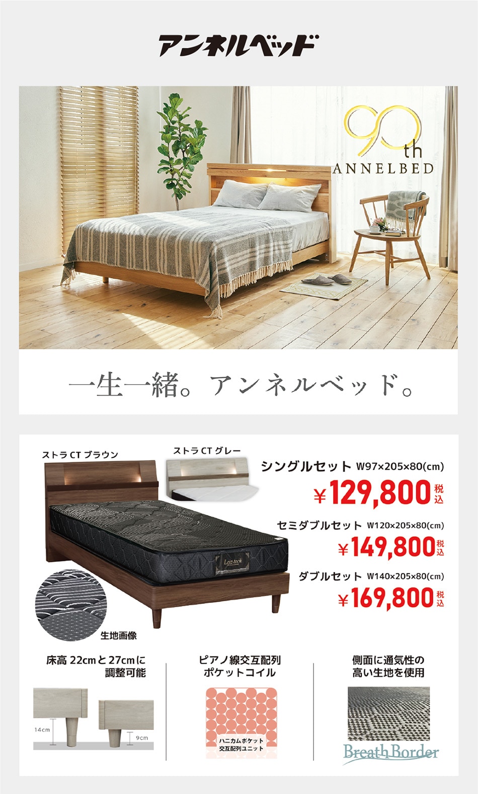 アンネルベッド