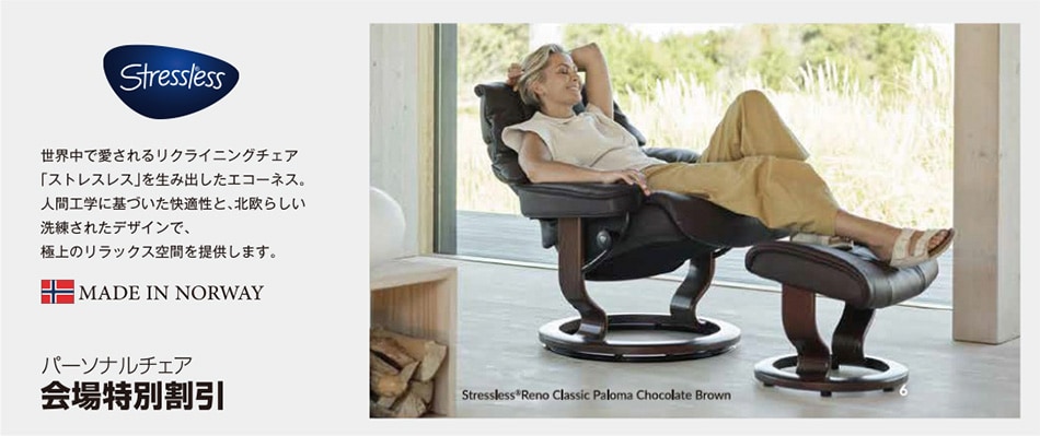 Stressless