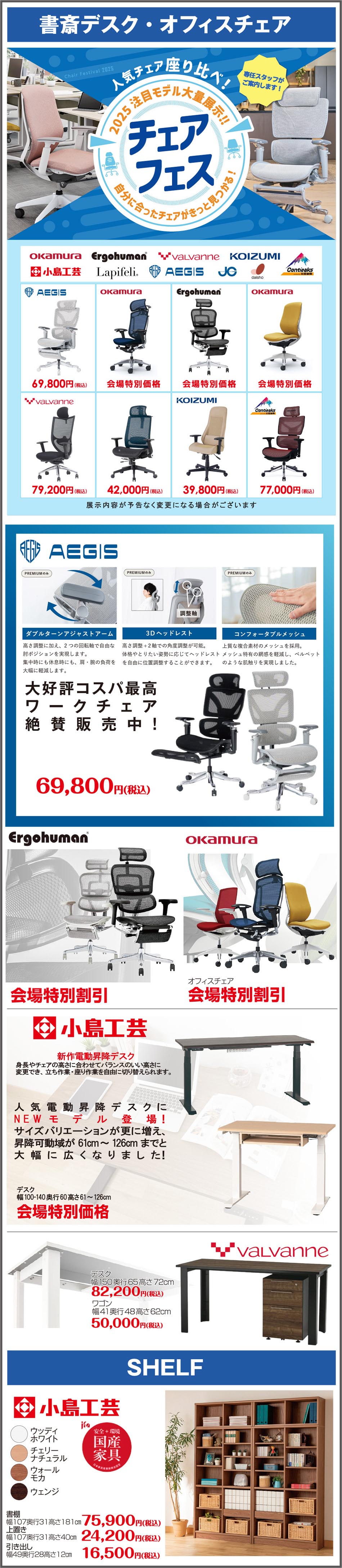 デスク、チェア