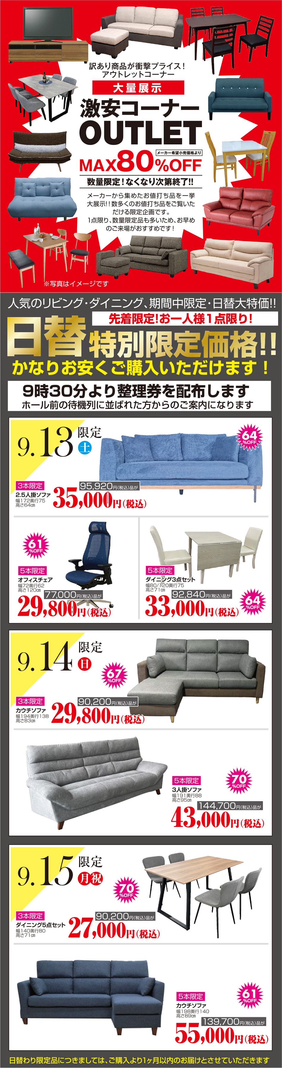 アウトレット