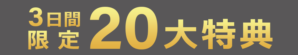 お得なサービス