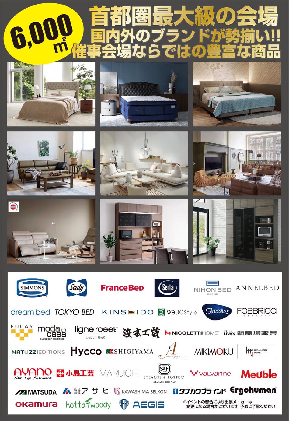 家具メッセバザール出展メーカー