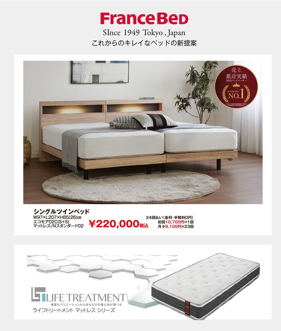 フランスベッド