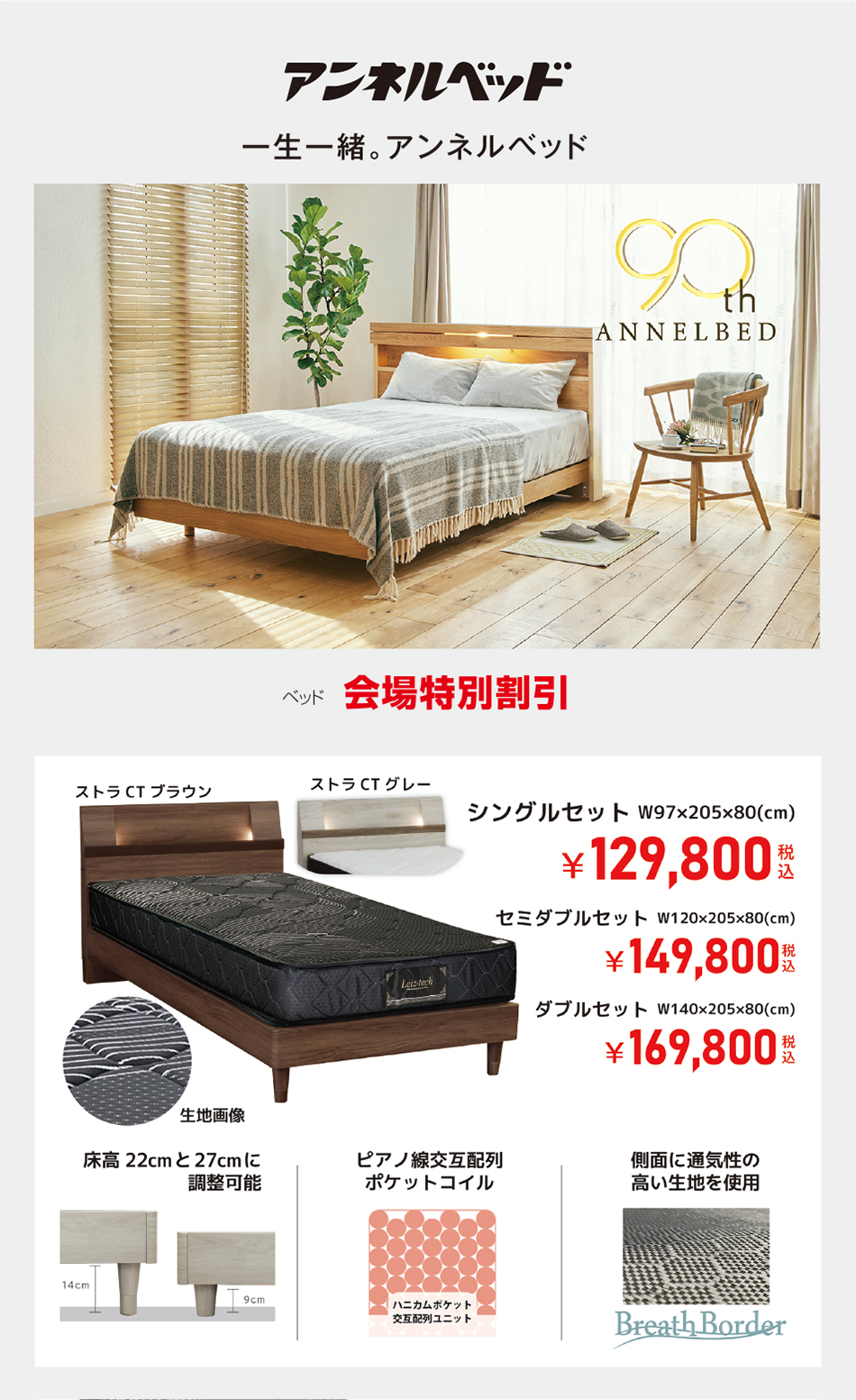 アンネルベッド