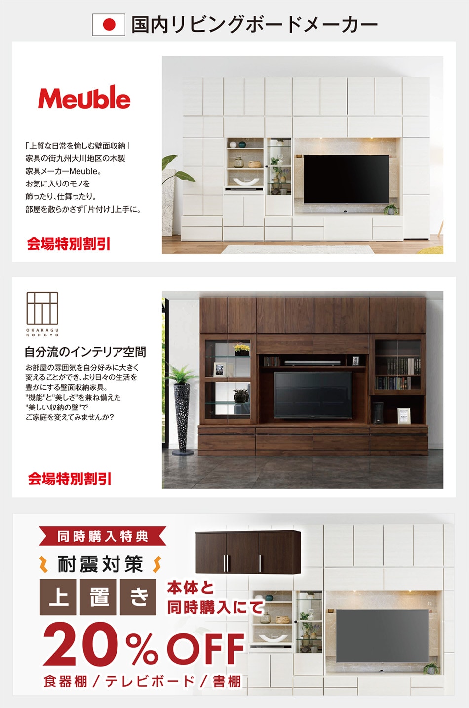 国内リビングボードメーカー