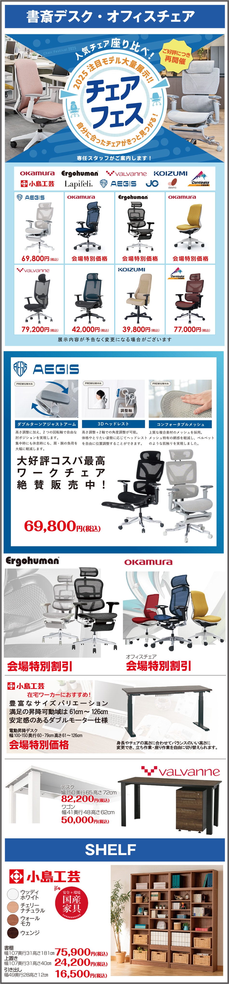 デスク、チェア