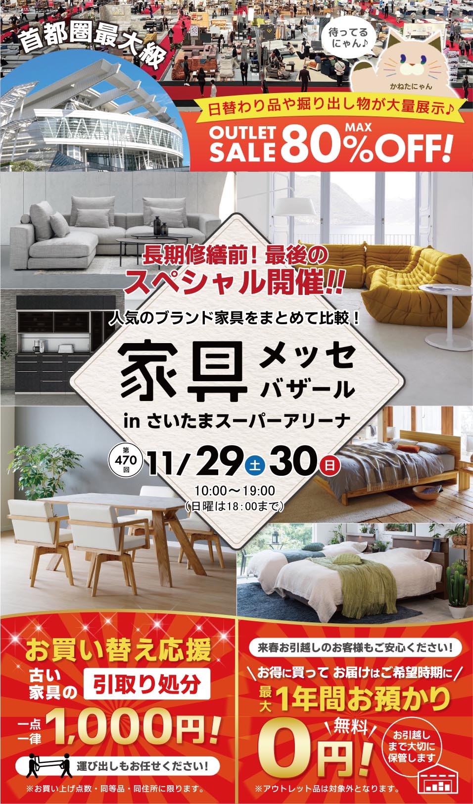 家具メッセバザール in さいたまスーパーアリーナ