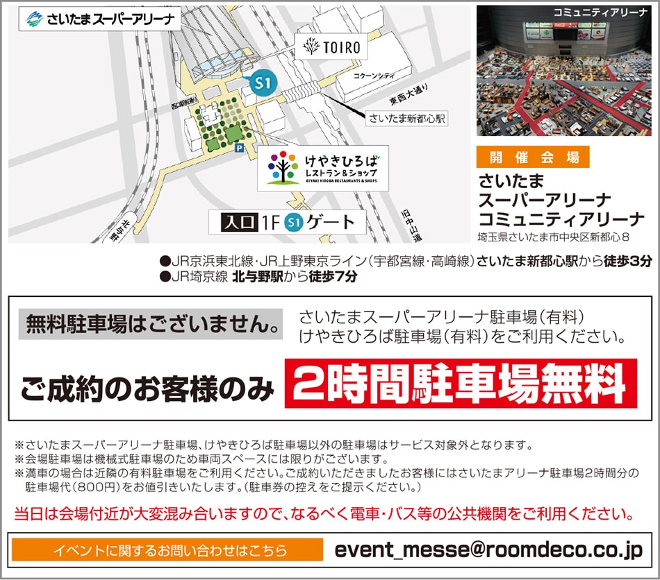 会場までのアクセス