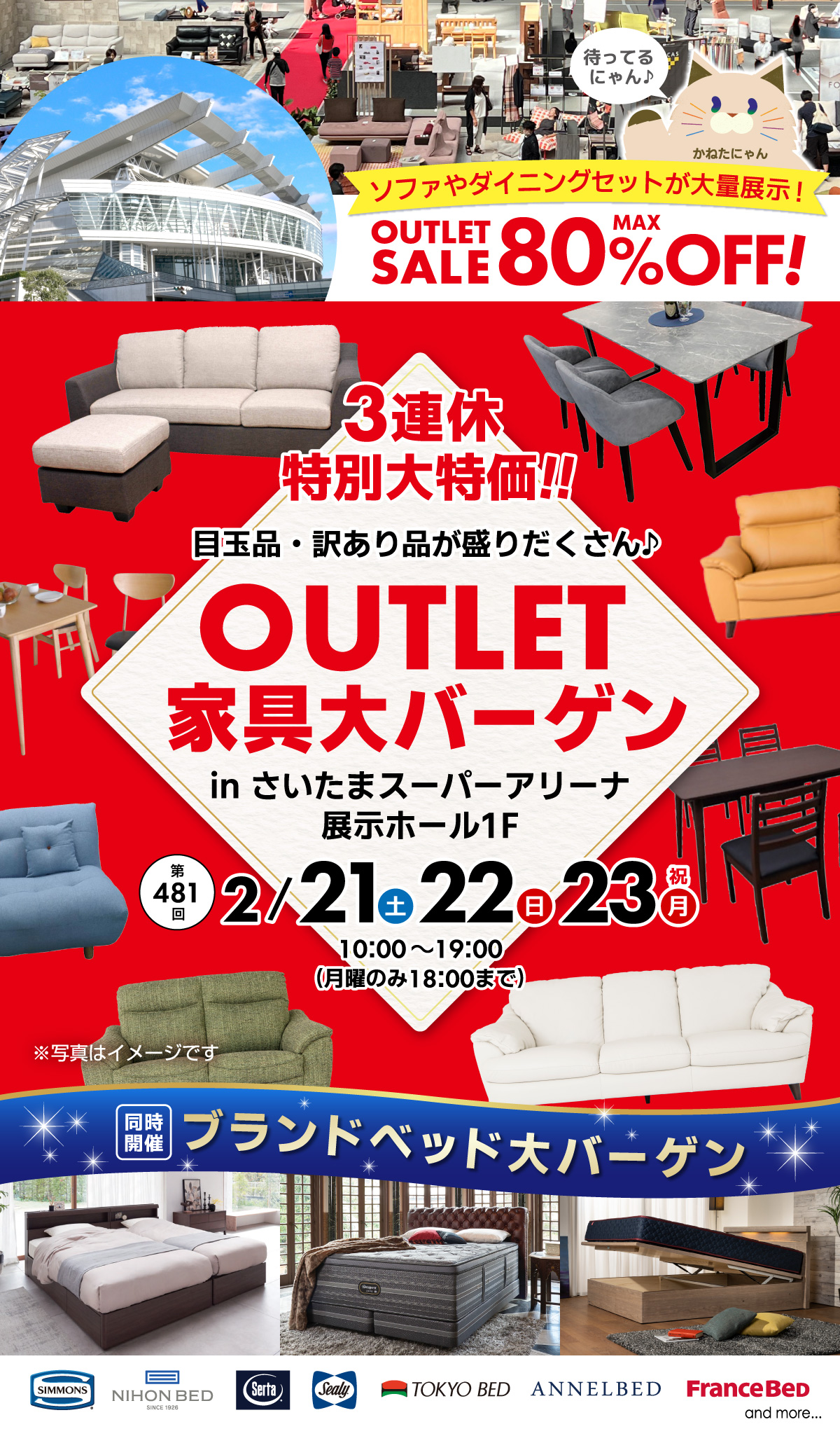 家具メッセバザール in さいたまスーパーアリーナ