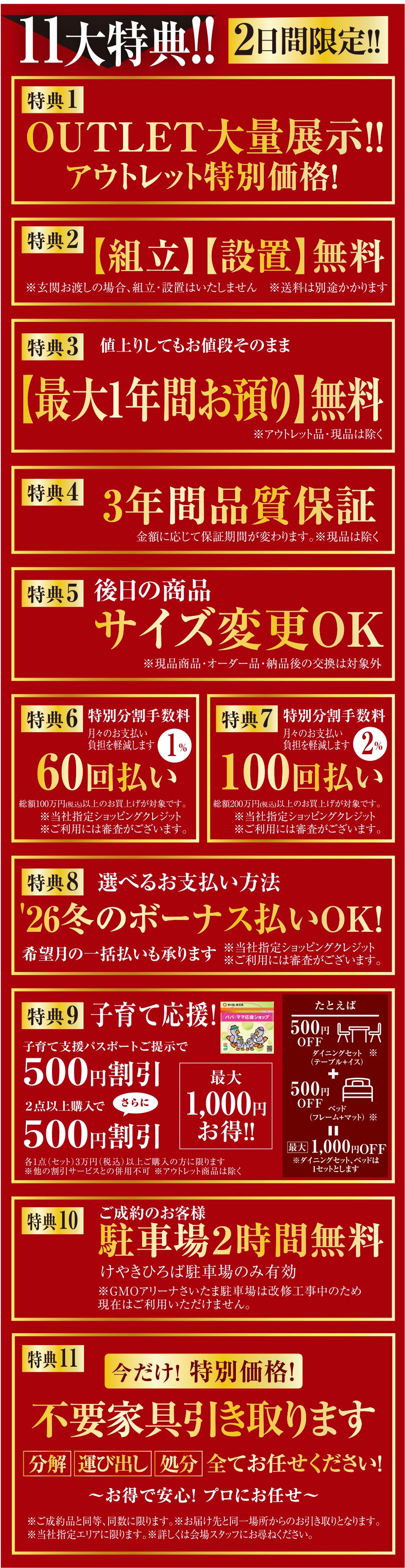 11大特典