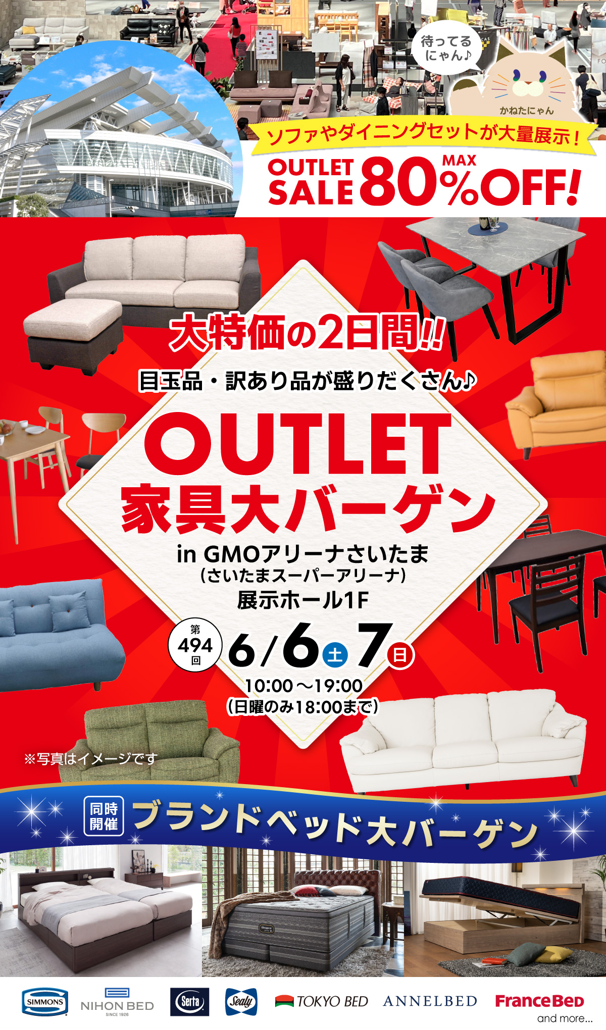 家具メッセバザール in さいたまスーパーアリーナ