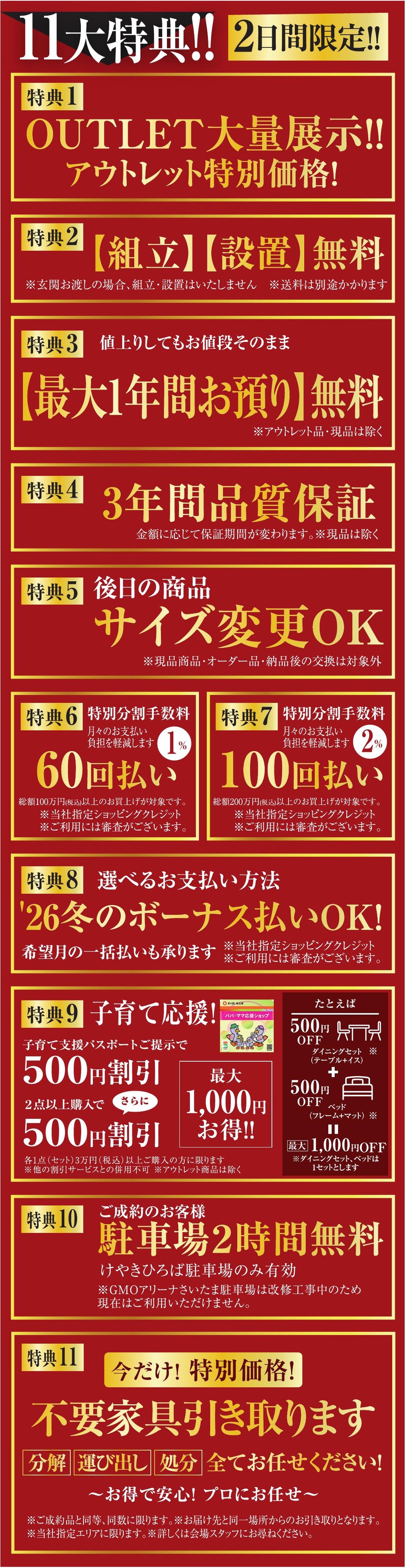 11大特典