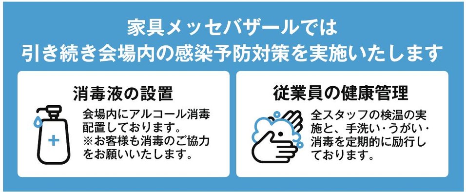 衛生対策