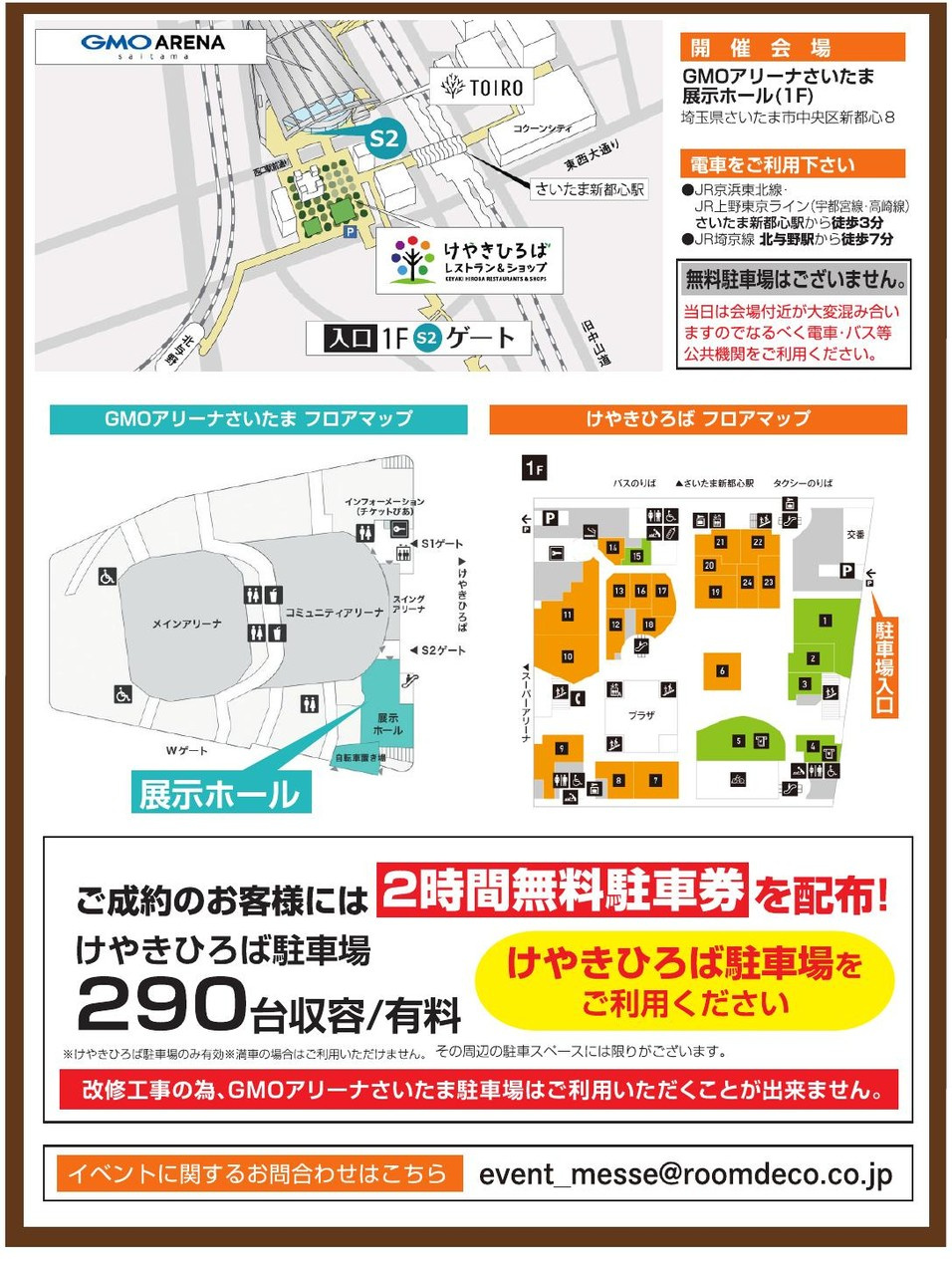 会場までのアクセス