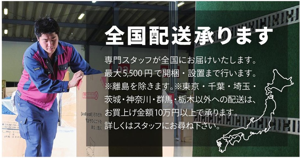 全国配送