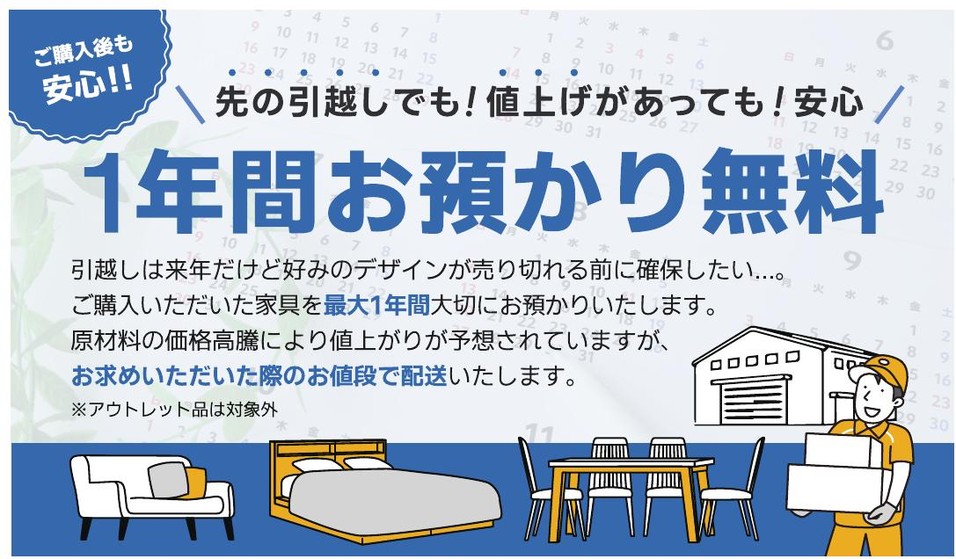 1年間お預かり無料