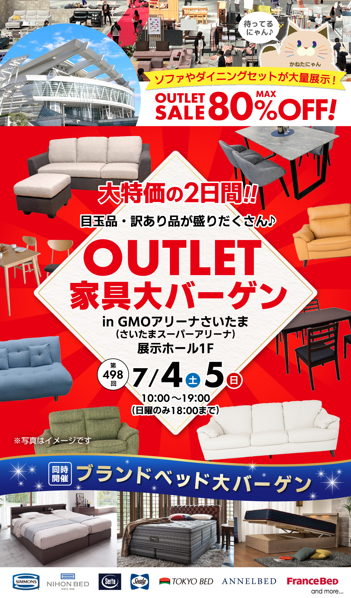 家具メッセバザール in さいたまスーパーアリーナ
