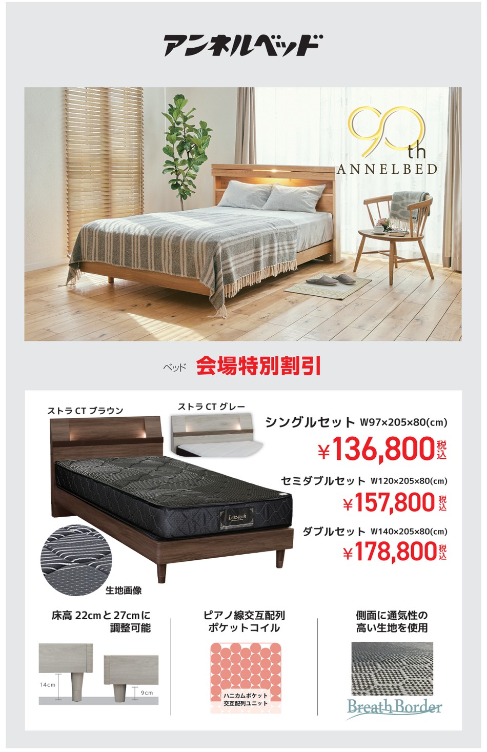 アンネルベッド