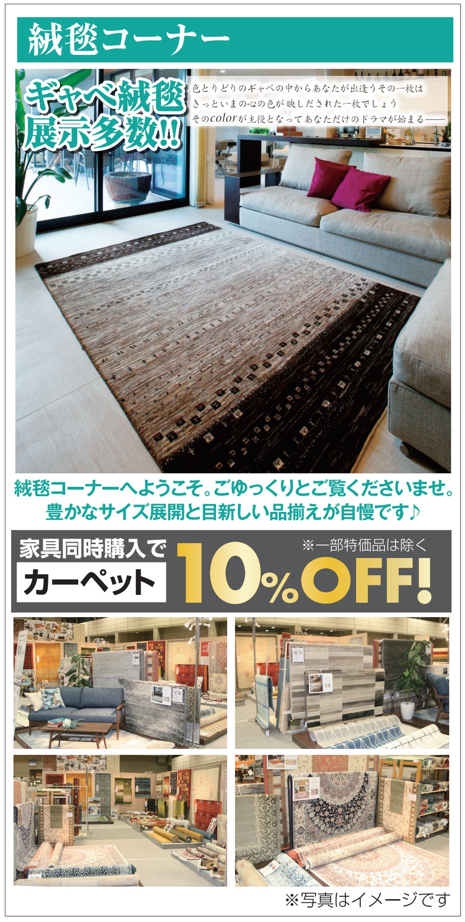 カーペット