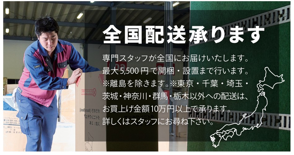全国配送承ります