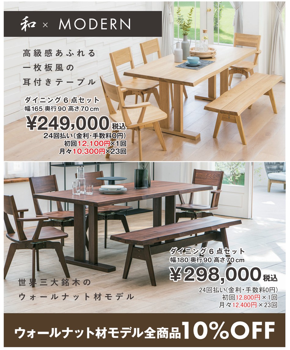 和モダンダイニング
