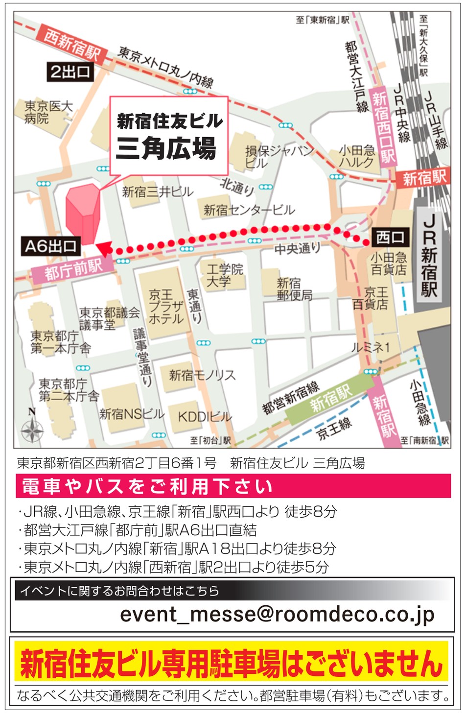 会場までのアクセス