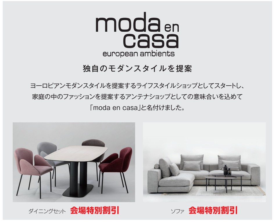 モーダ・エン・カーサ
