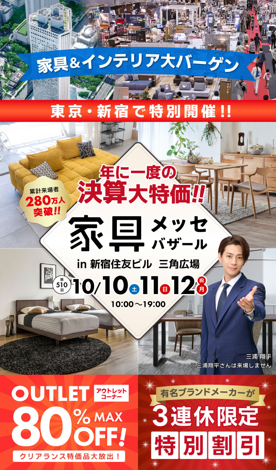家具メッセバザール in 新宿住友ビル三角広場